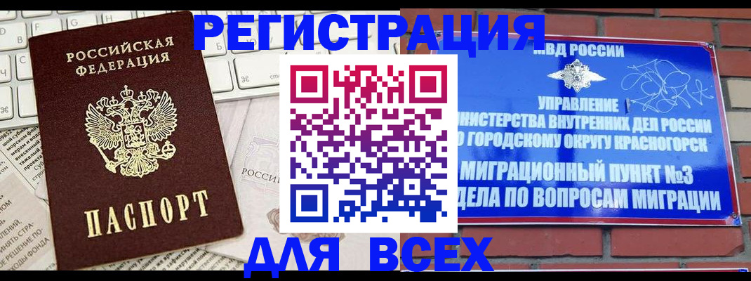 где прописаться в Североморске