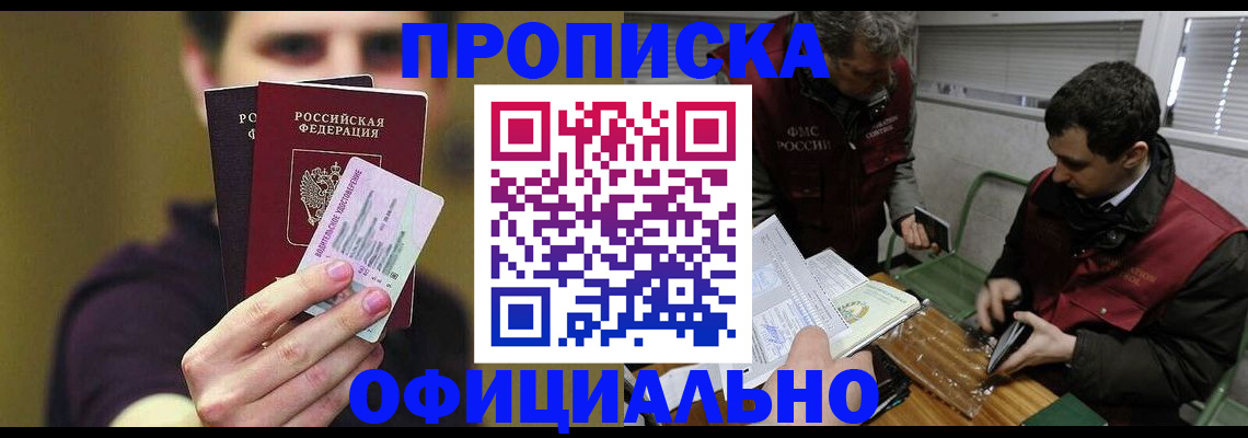 прописка иностранных граждан в Североморске
