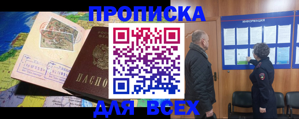 прописка для школы в Североморске