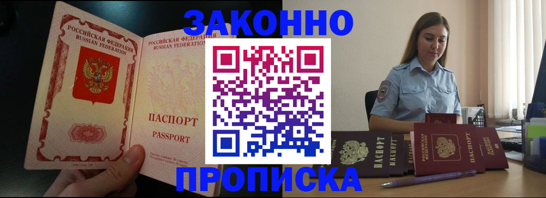 временная регистрация купить в Североморске