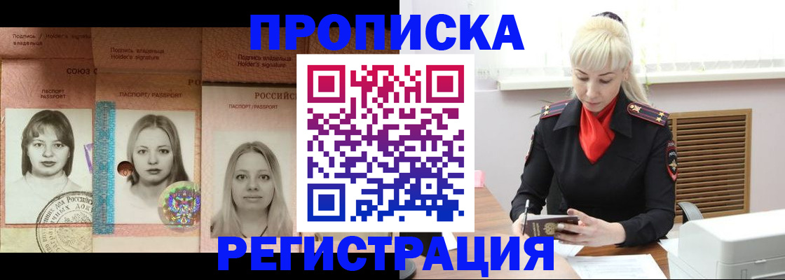 прописка регистрация в Североморске