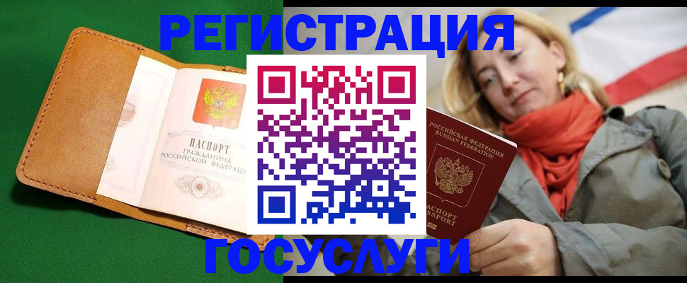 прописка регистрация в Североморске