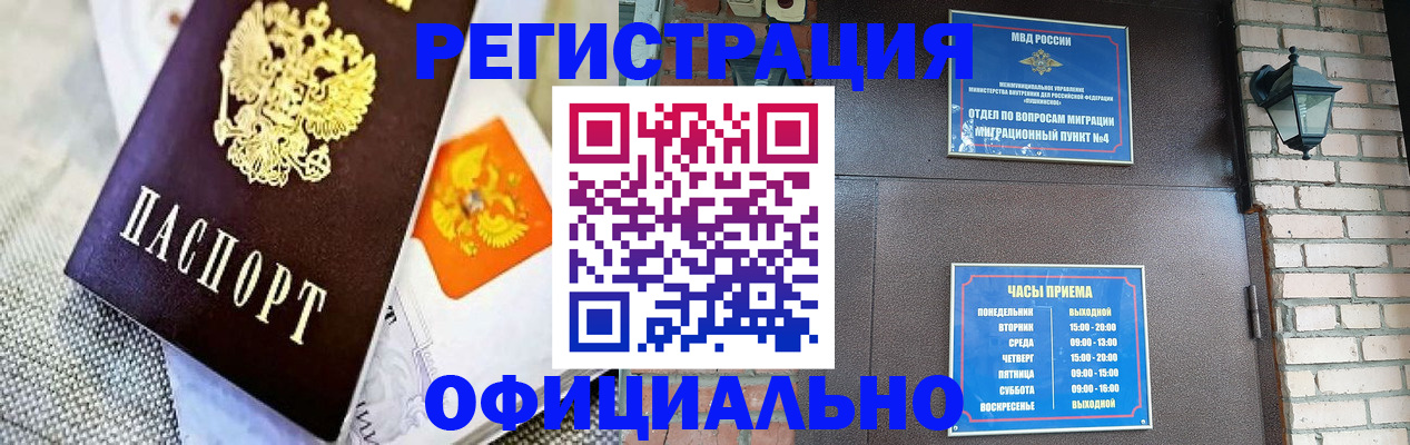 где прописаться в Североморске