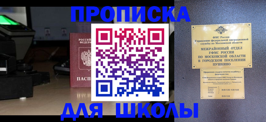 временная регистрация для всех в Североморске