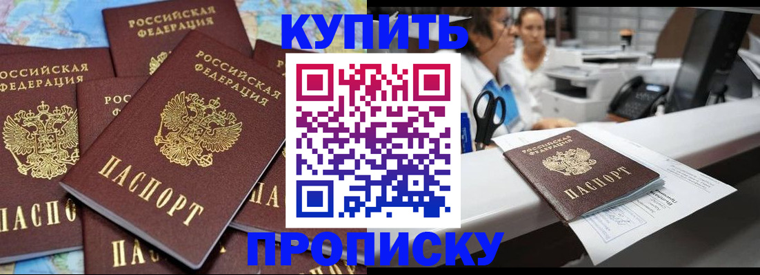 пропишу в квартире в Североморске